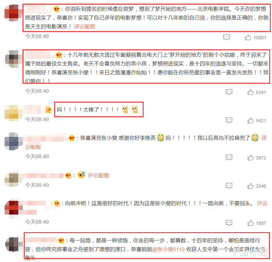 张小斐|张小斐如愿摘得金鸡影后，获奖感言令人泪目，导演贾玲却一无所获