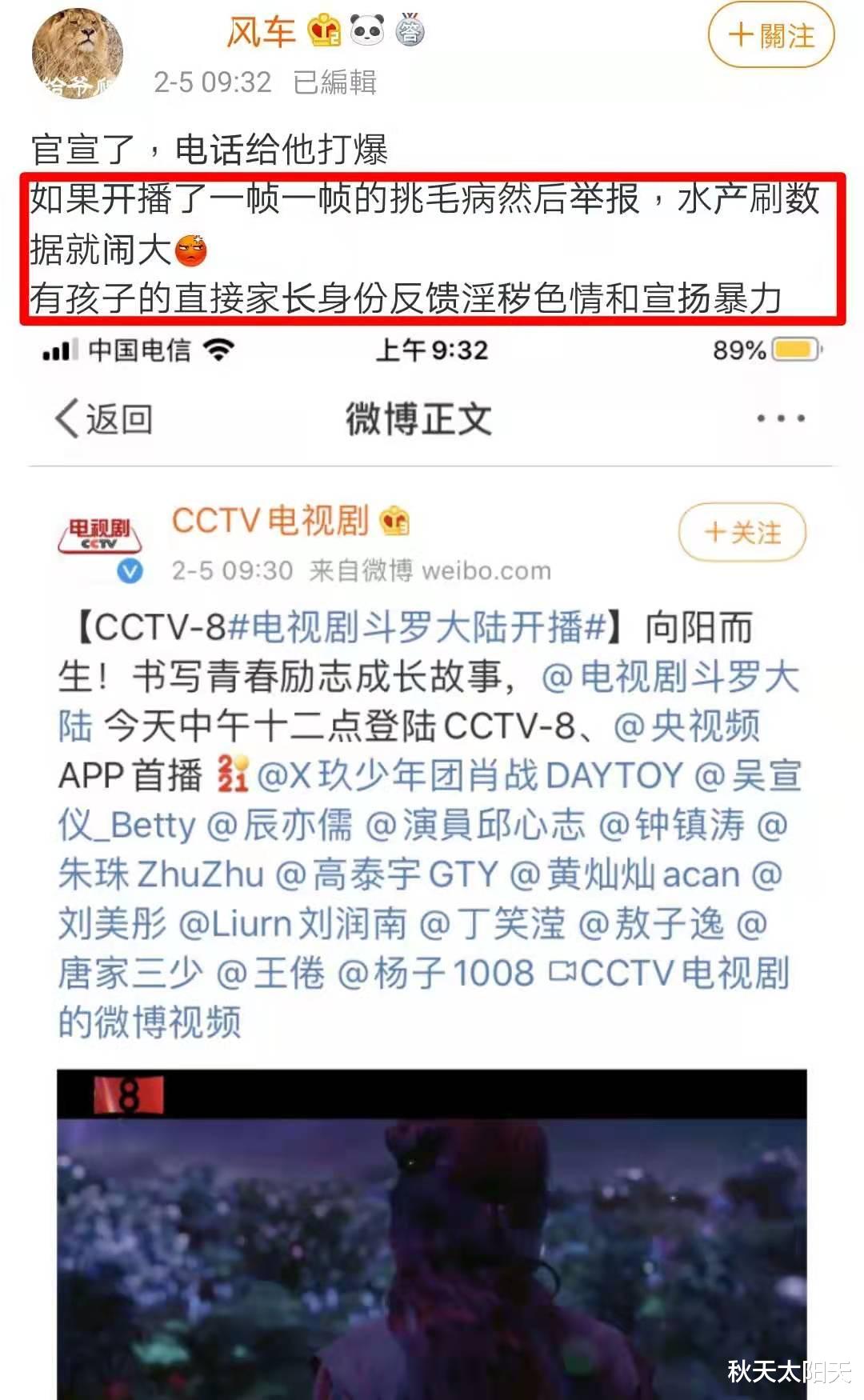 肖战|《斗罗大陆》遭抵制！肖战吴宣仪成重点攻击对象，上星只是试播？