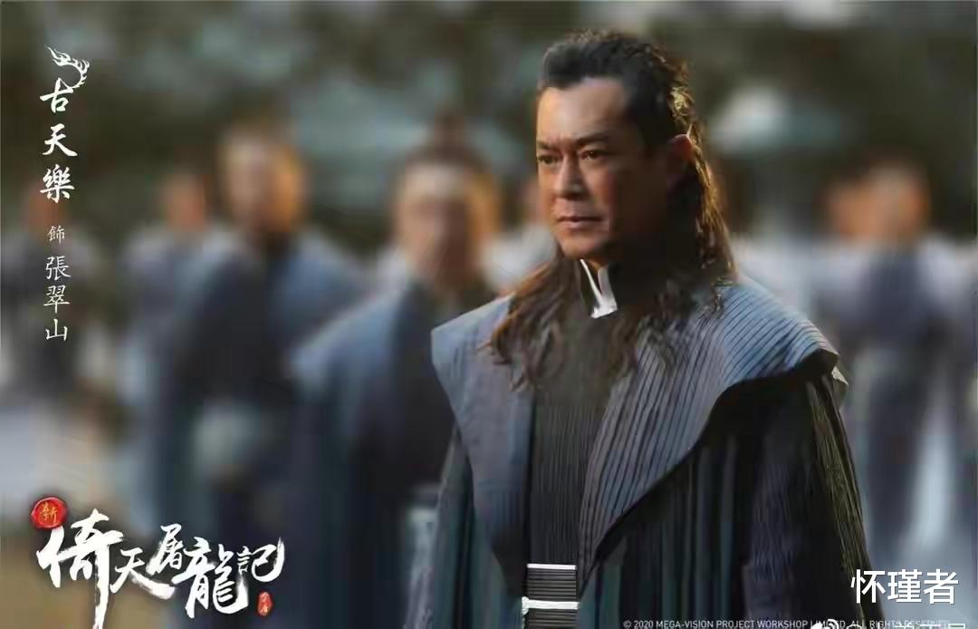 倚天屠龙记|《倚天屠龙记》又翻拍，四十岁张无忌遭吐槽，古天乐为新人作配