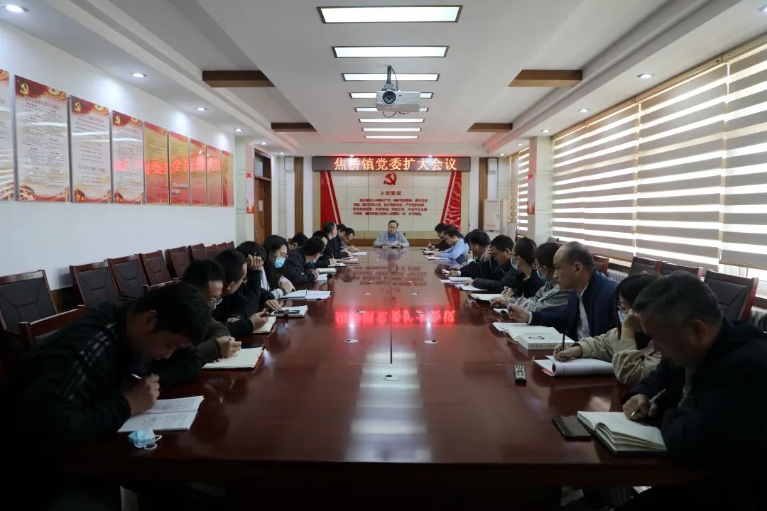 邹平县广播电台 焦桥镇召开党委扩大会议！