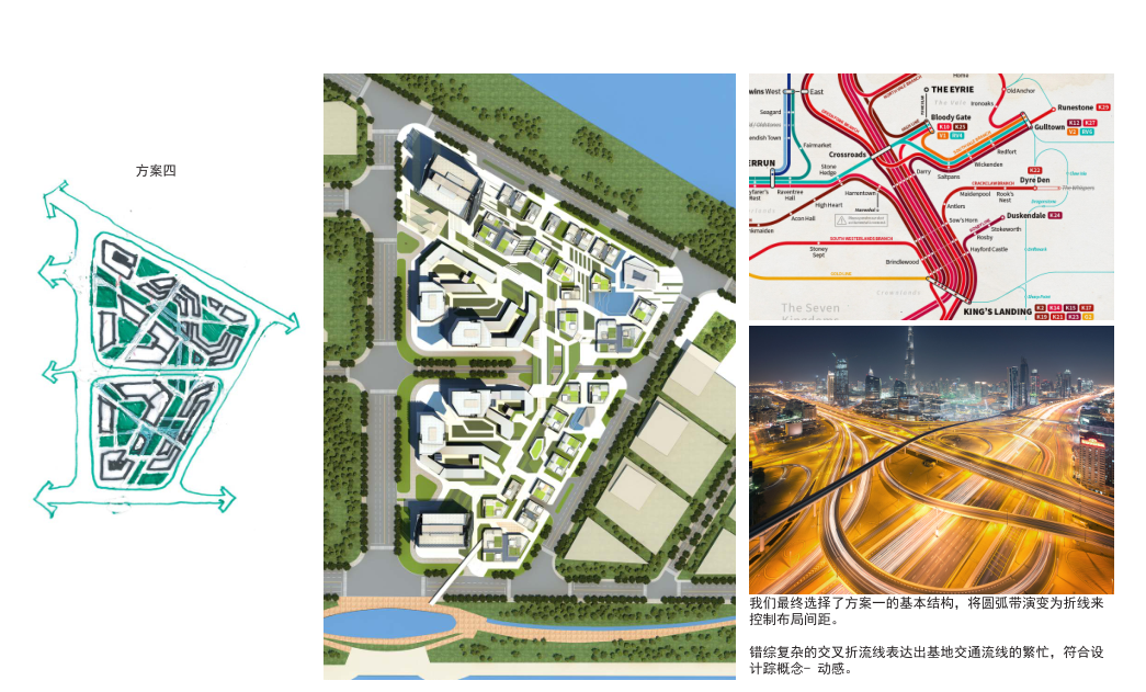 交通文化，动感理念，12大设计策略，4个方案，折线多维统一