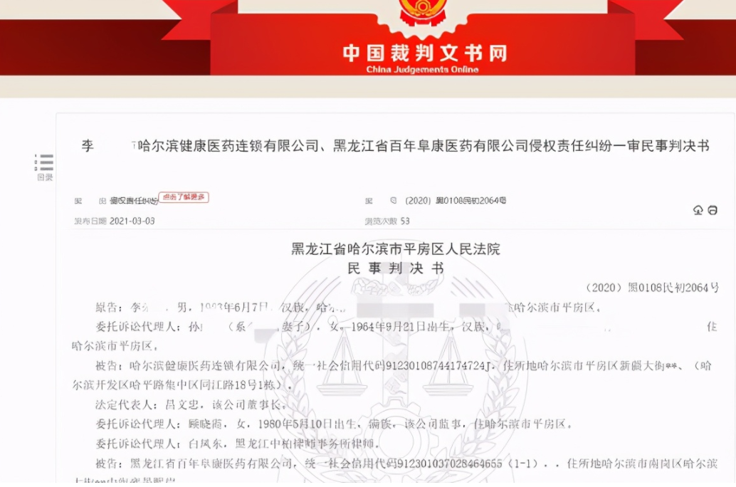 城市社评 哈尔滨男子买到心脏病假药，拒绝商家15万私了赔偿，法院判赔5000