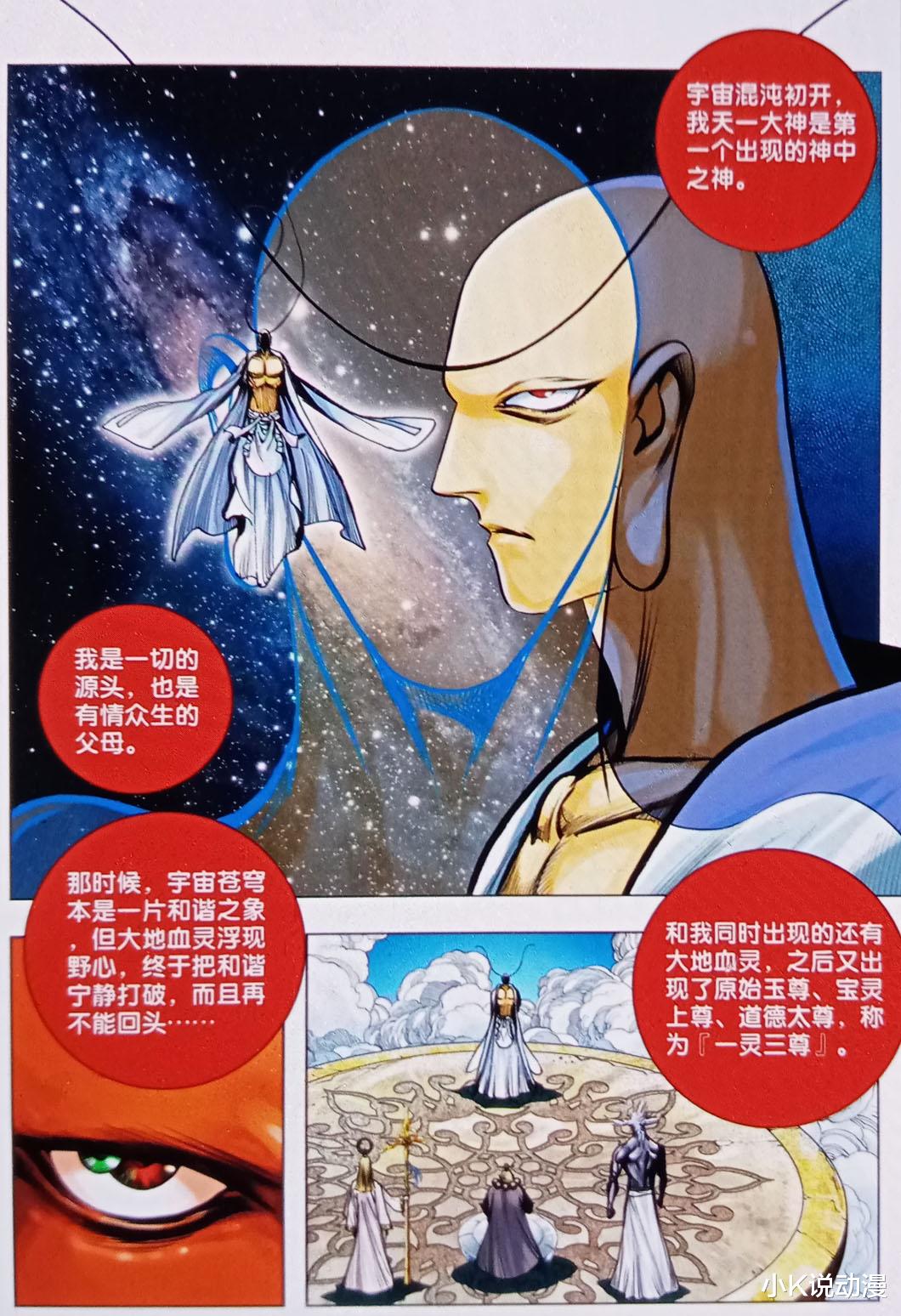 罗侯|西行纪88话：初次交手，狂王罗侯压制大地血灵！