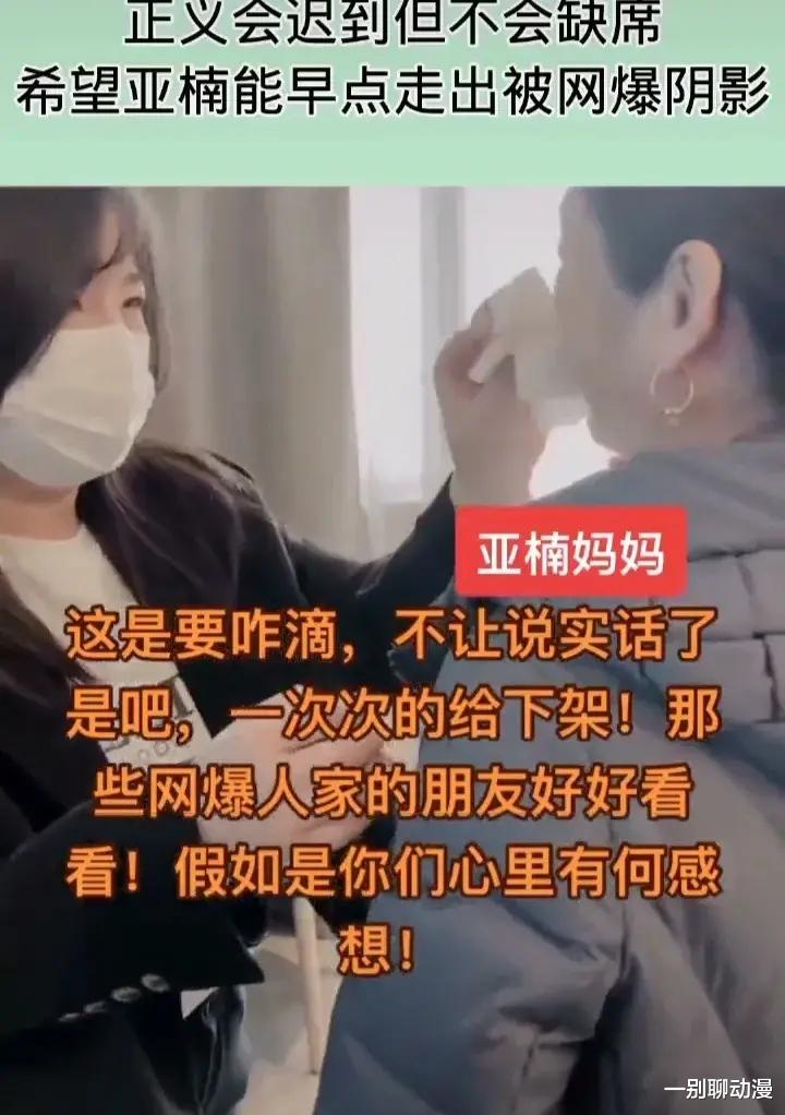 面对记者,亚男妈妈又哭了:“为什么说真话都没人相信我们”