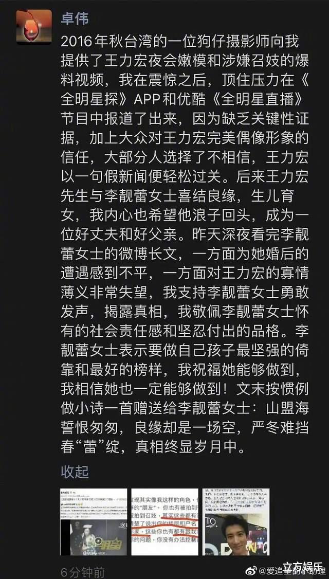 王力宏|7年前偷拍王力宏狗仔再爆料：还有比这位更渣的男星即将暴露！