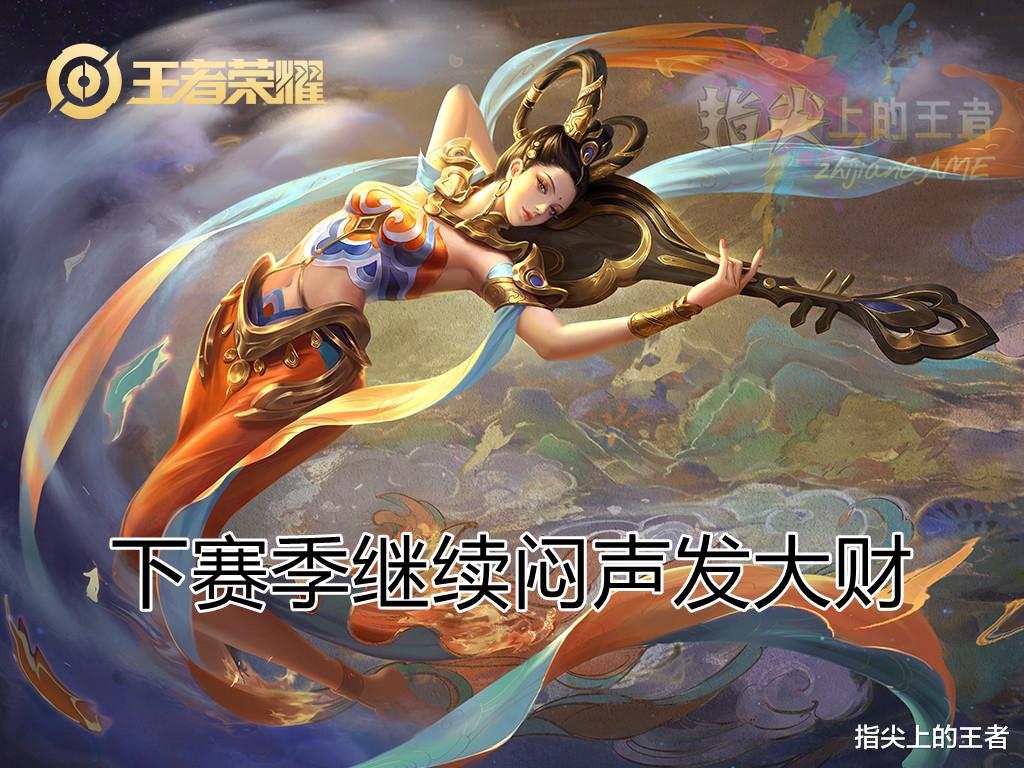 杨玉环|S26的“天选之子”，两大调整，杨玉环继续闷声发大财，附新出装
