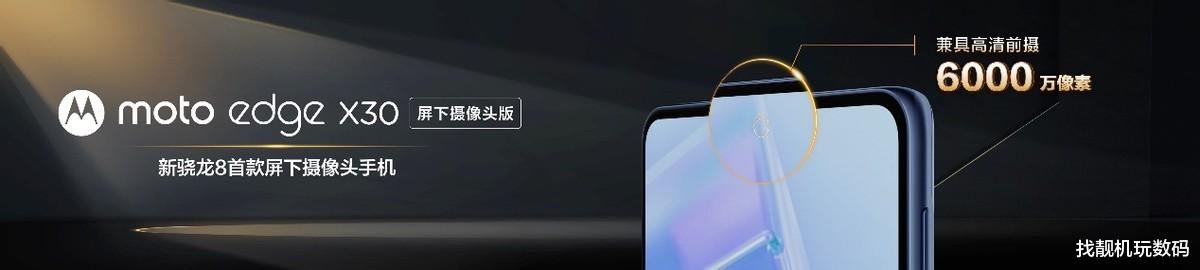 摩托羅拉|1799元起！Moto edge X30發布：這次真的香爆了！