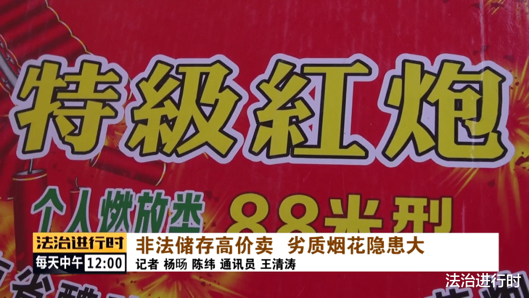 法治进行时 车里放13箱劣质烟花、房子里堆了130箱,北京警方拘留两男子