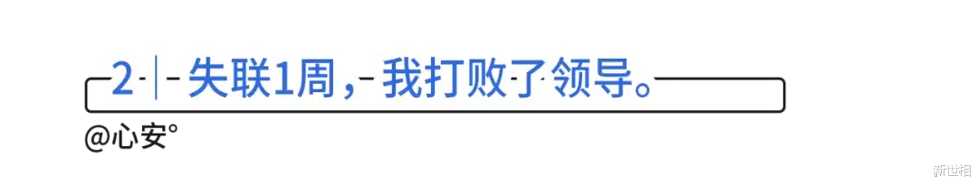 新世相 决定分手前，我劝你和男友失联24小时