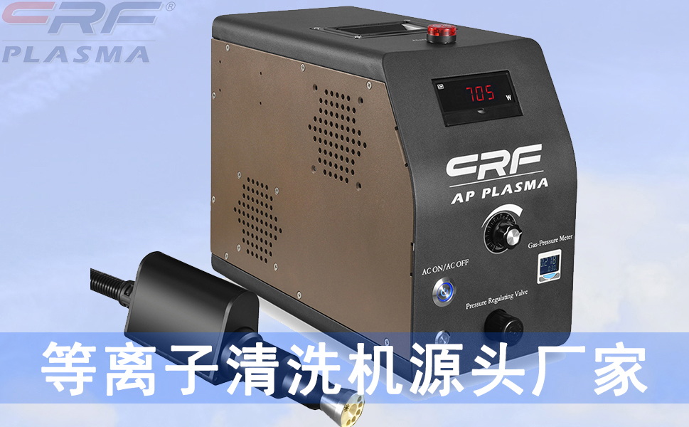 等离子体是如何通过激活作用,去除表面污渍呢?