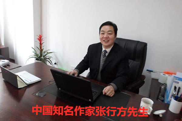 中国书画名家专访 张行方系列文学作品欣赏之——就地过年