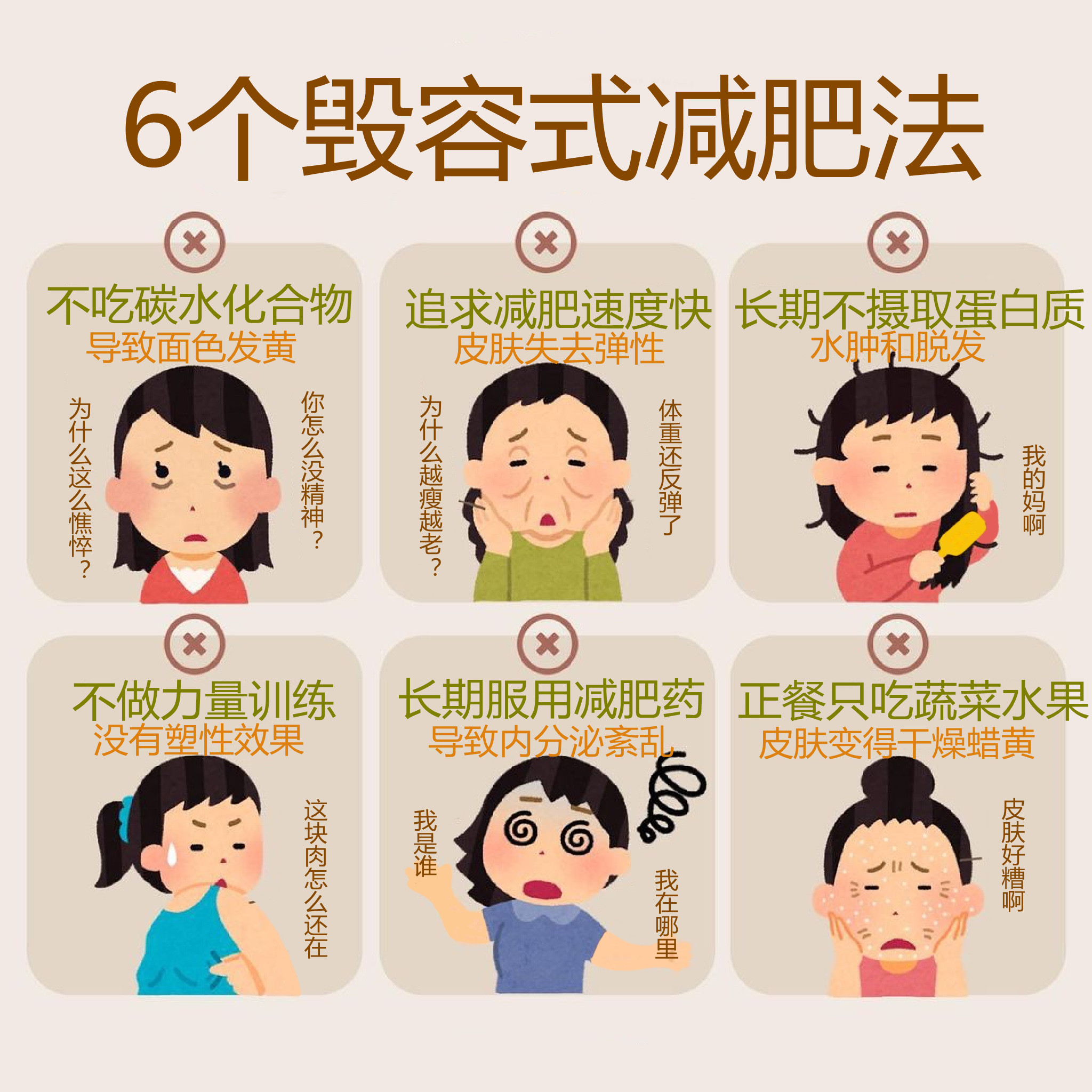 烫发|6个毁容式减肥法