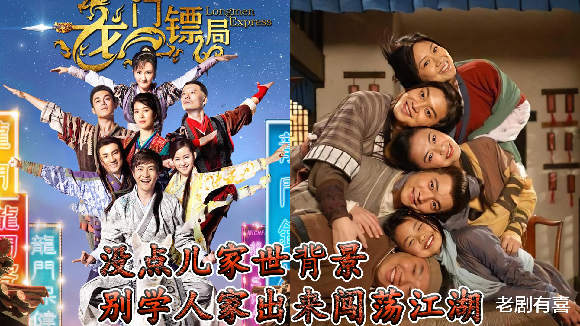 龙门镖局|重温《武林外传》《龙门镖局》：没有点身份毕竟不要随便闯荡江湖