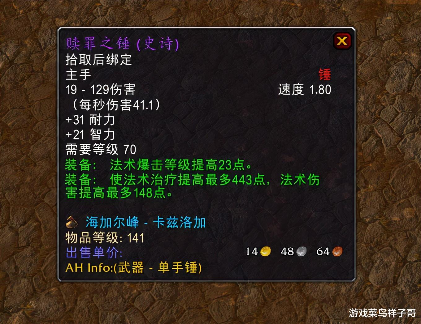 |魔兽TBC：海山的双锤武器，3个双修职业要全拿，只有萨满需求一个