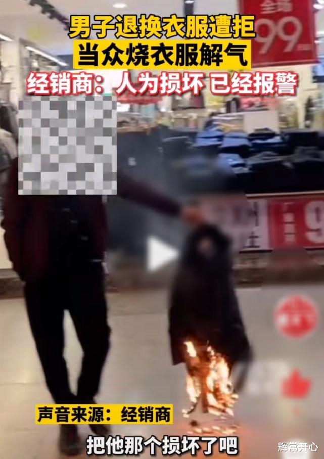 成都一男子买新衣回家发现问题,隔天更换被拒,店门口怒烧衣服解气!