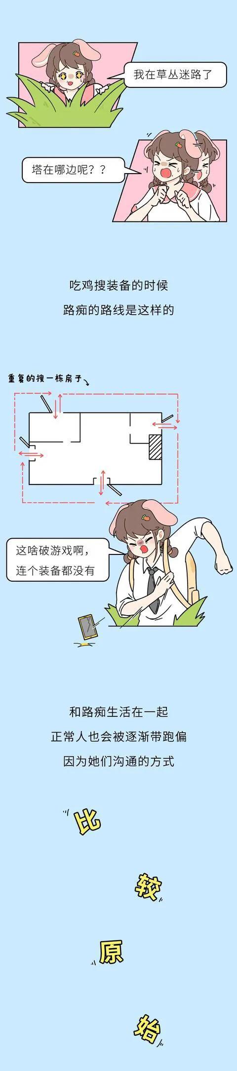 路痴|漫画：为什么大部分“路痴”都是女生呢？