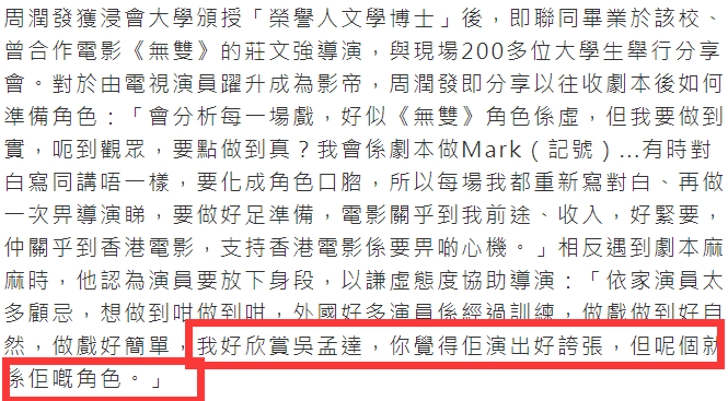 周润发|吴孟达离世近半年，周润发公开评价昔日同学，因未现身葬礼被网暴