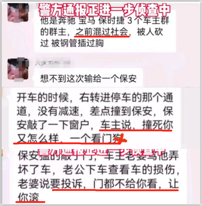 商场保安刀刺奔驰车主!再说一遍:别惹保安和骑手!