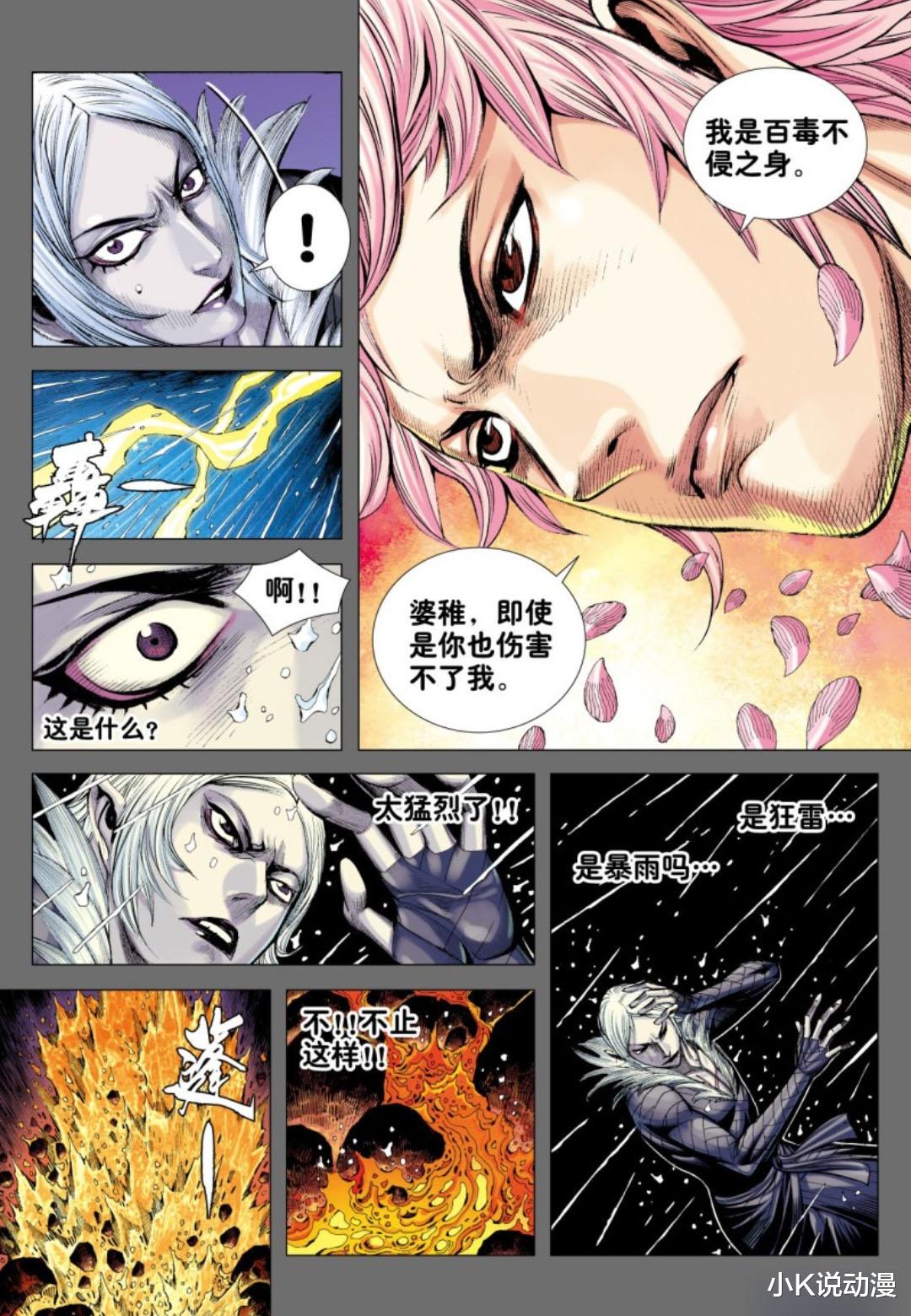 西行纪|西行纪狂王传18话，苦王力量爆发，暴打杀心！