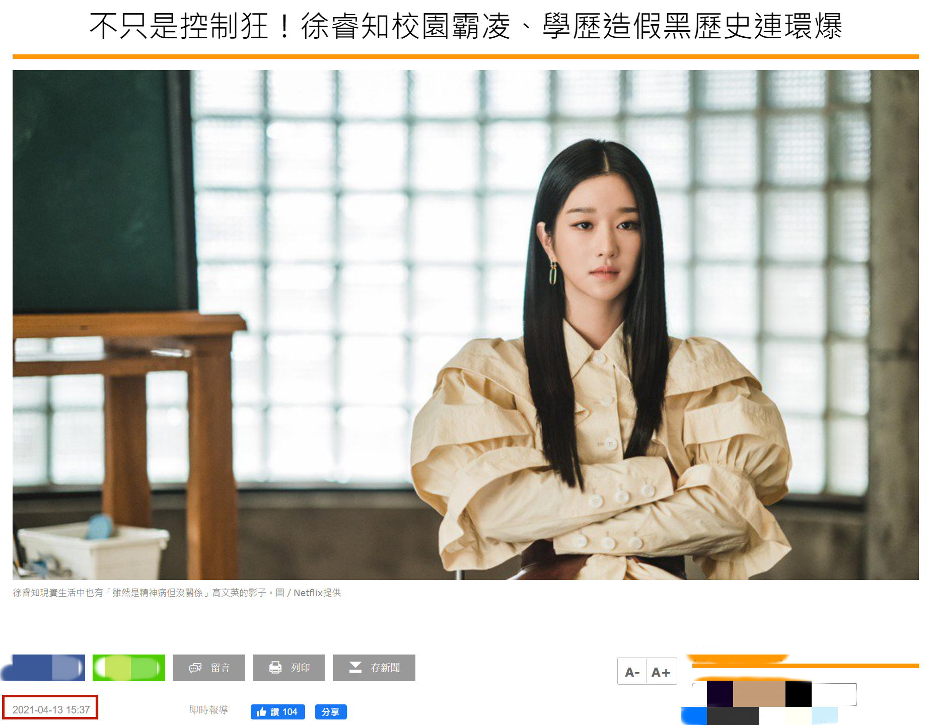 徐睿知|31岁女星女神形象破灭！被曝精神控制前男友，涉校园霸凌学历造假