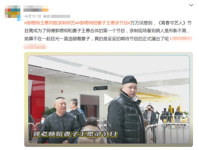 宋慧乔|郭德纲王惠罕见同框,妻子表演娇羞似小女生,两人眼神互动太甜蜜