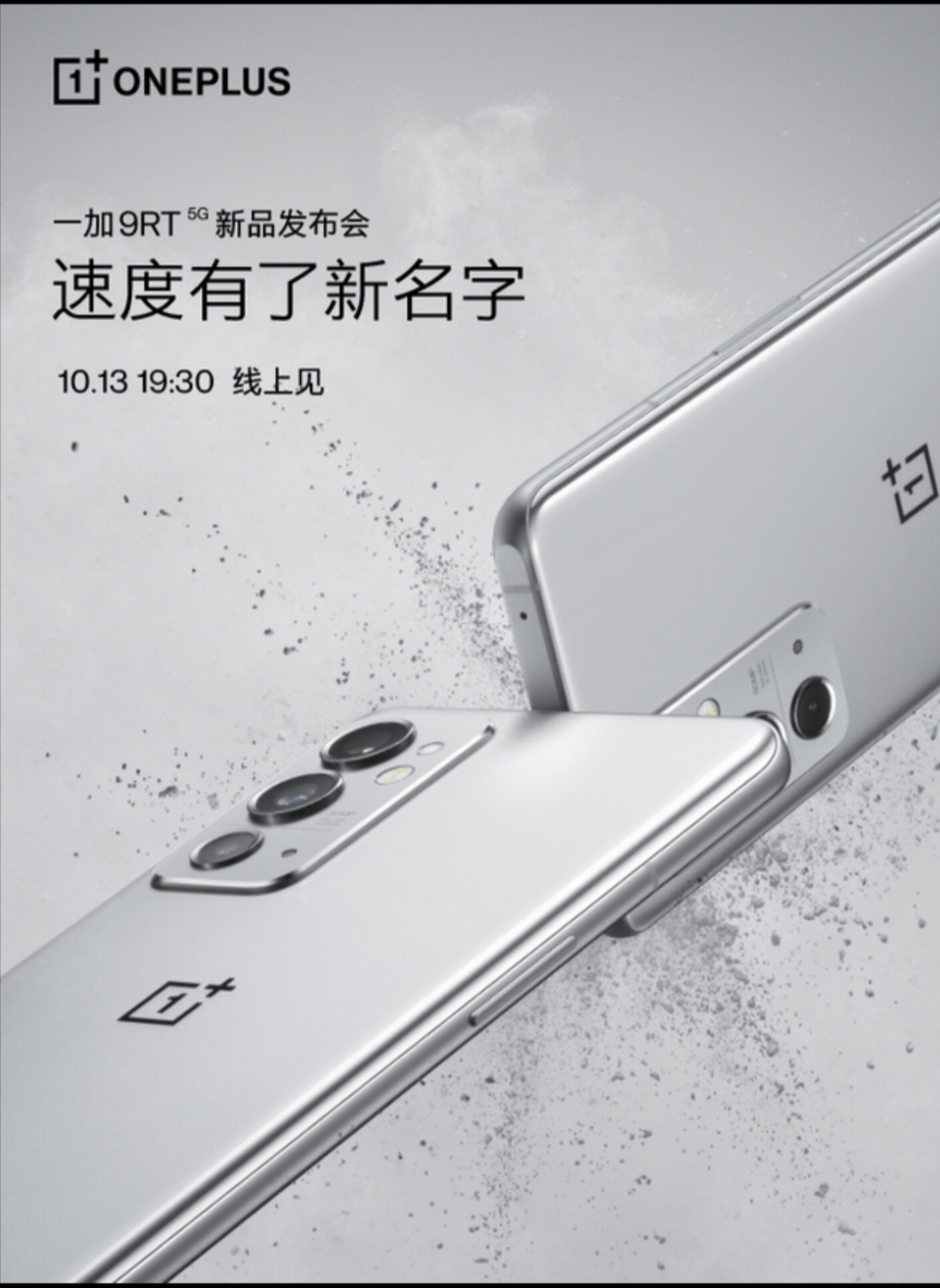 一加科技|一加9RT官宣10.13发布,看看这款手机你打几分?