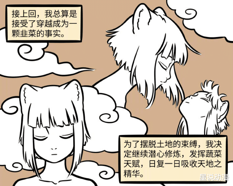 非人哉|非人哉：九月修炼成韭菜精，新形象登场，还是没逃过被炒的命运？