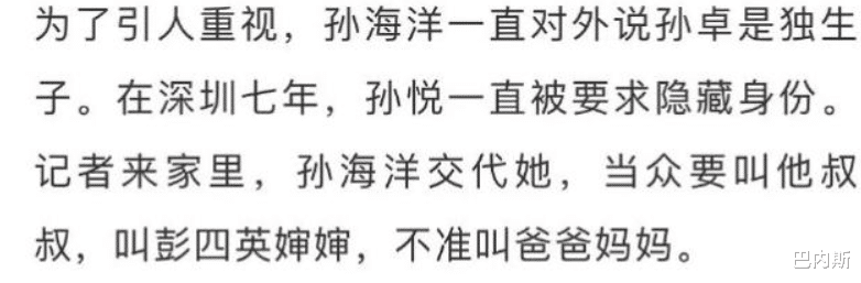 孙悦|孙卓姐姐喊亲生父母“叔和姨”，孙悦首次回应，懂事得让人心疼