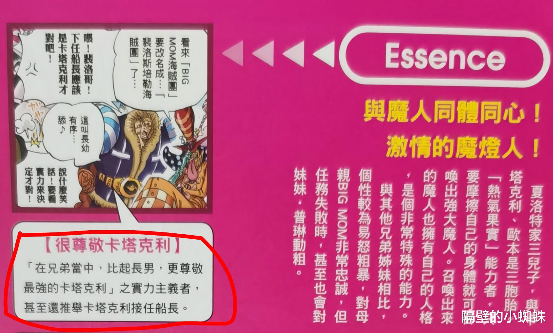 小鸠|海贼王官方情报：大福的“魔人”是特殊能力，他支持卡二当新船长