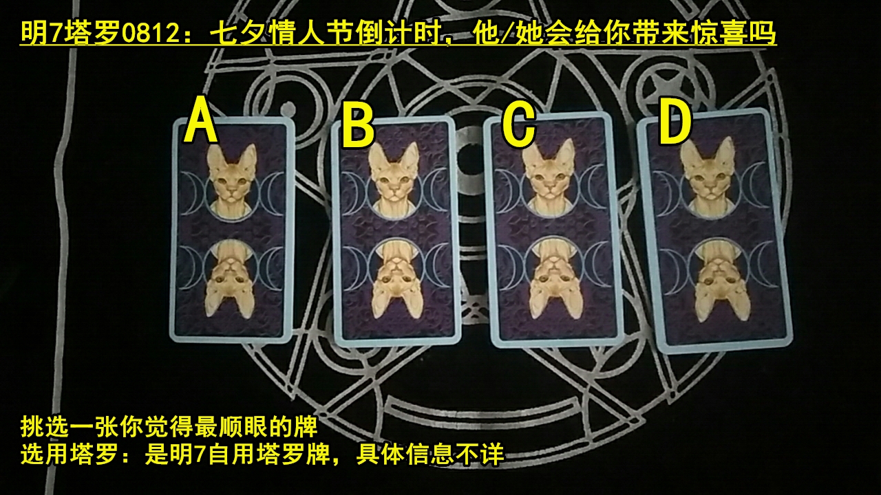 季顺潘|七夕情人节倒计时，他/她会给你带来惊喜吗
