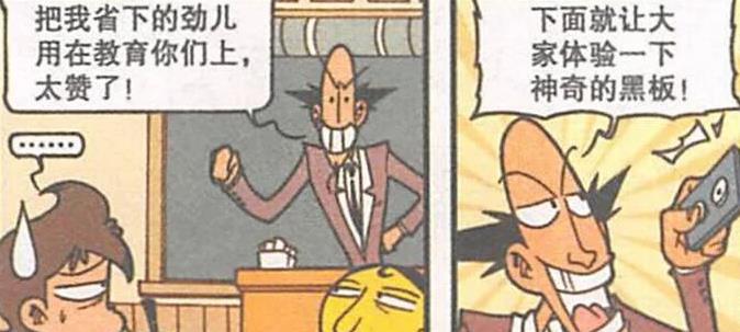 |“神奇笑药”让奋豆捧腹大笑，老古“高科技黑板”高端大气上档次
