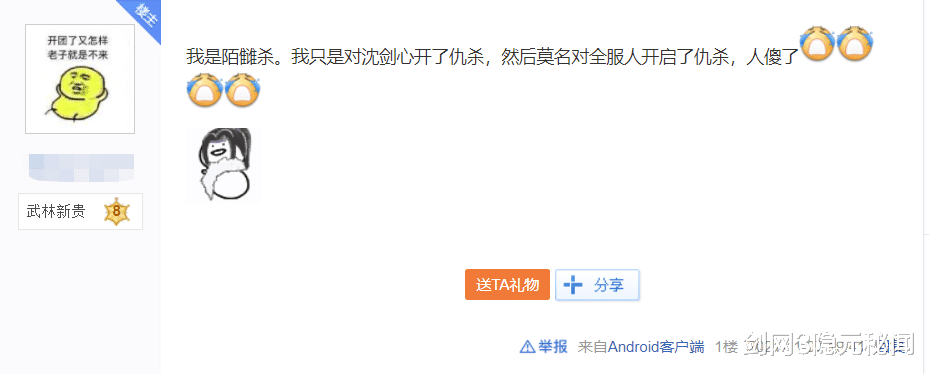 网游|小伙玩网游,竟敢仇杀全服人!被嘲后哭诉:沈剑心害得我好惨