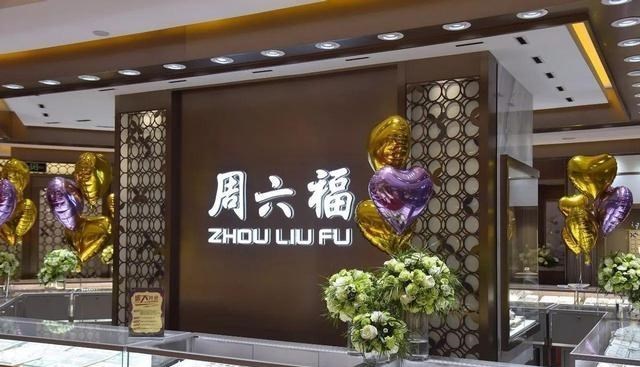 美团 周大生、周生生、周六福，孪生兄弟家族企业？谁才是“正版”？