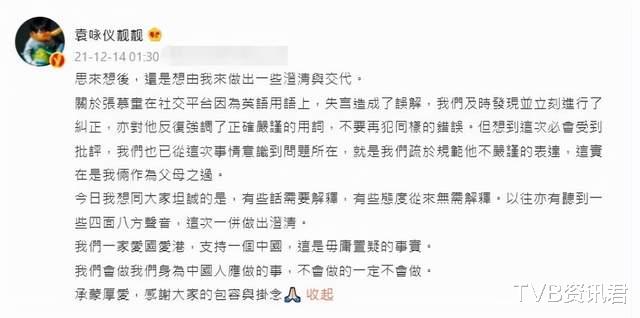 魔童|养不教父之过!儿子“魔童”一句话惹怒网民,袁咏仪连夜公开道歉