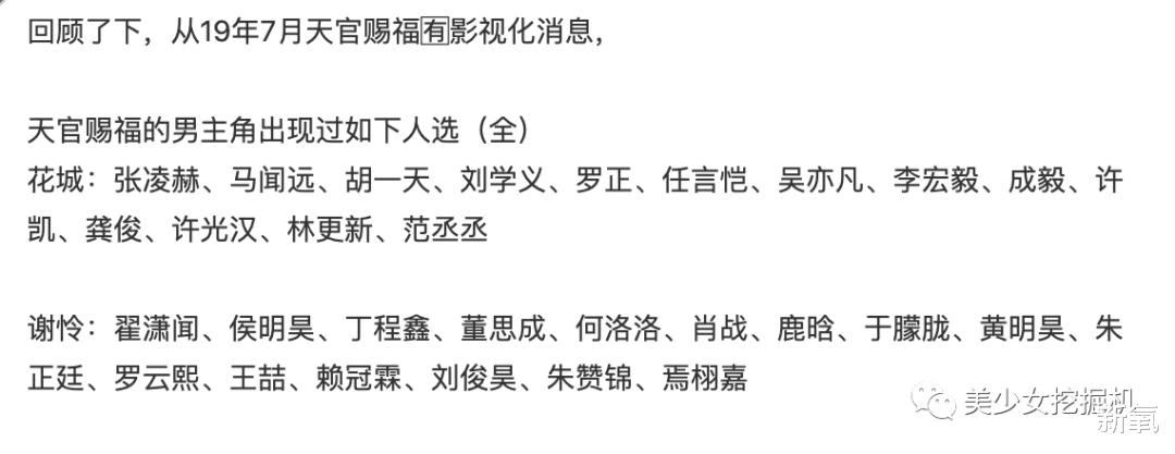 天官赐福|耽改101真的来了！太子日历还没撕完，顶流预备役已经换人了…