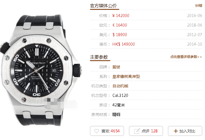 高景天 男子7100网购手表, 收到假货卖家秒退款, 卖家 一赔十不存在的！