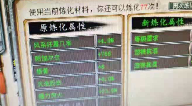 二哥|一把仙武器炼化的坎坷之路，极品到令多少玩家扼腕叹息！