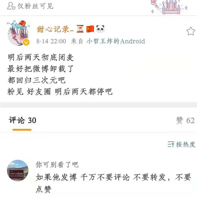 张哲瀚|张哲瀚全网封禁，却谋划复出！粉丝超话“诈死”，为16日飞沈阳卖惨！