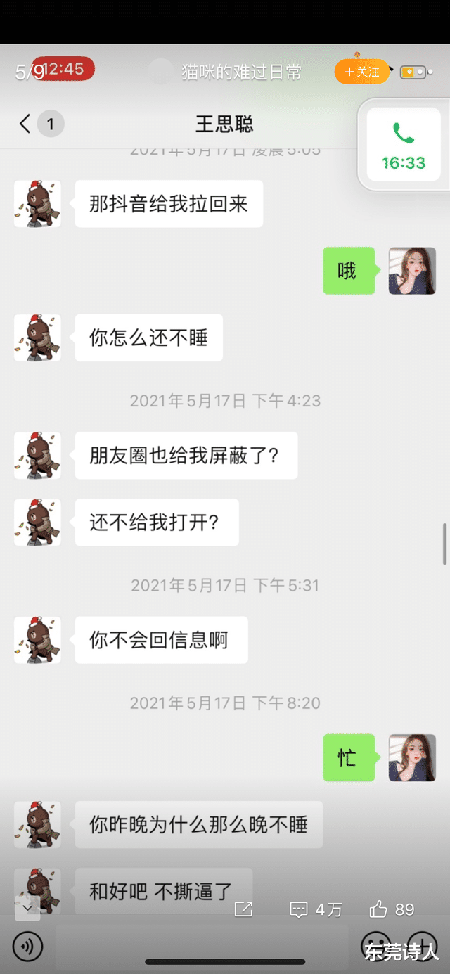 郭麒麟|郭麒麟被曝睡粉聊天记录曝光，网友看后：不是舔狗，比王思聪强
