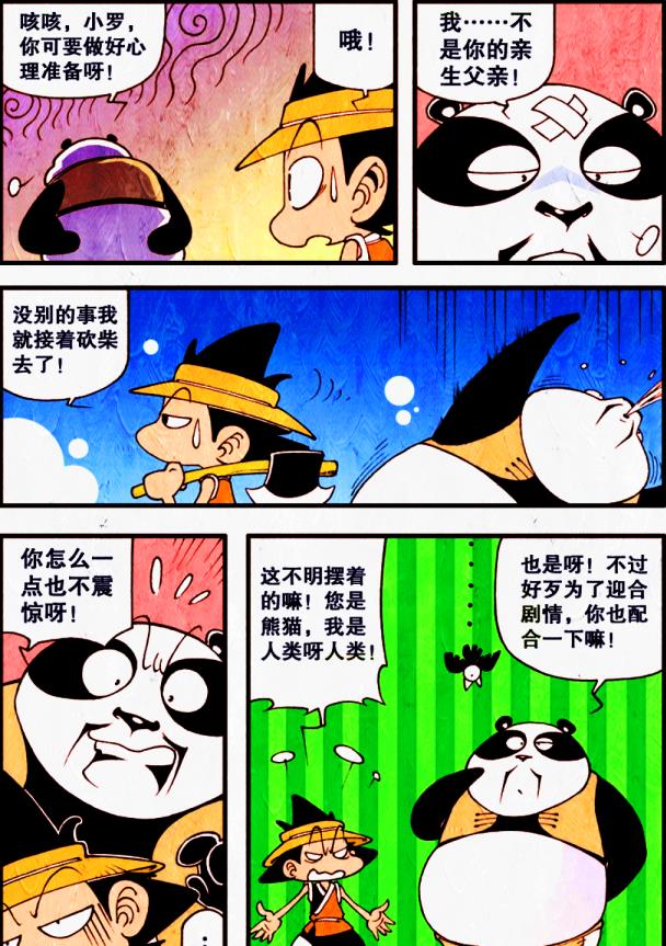 漫画|关于降龙的身世,熊猫老爹会武功,鸭爷爷简直离谱!