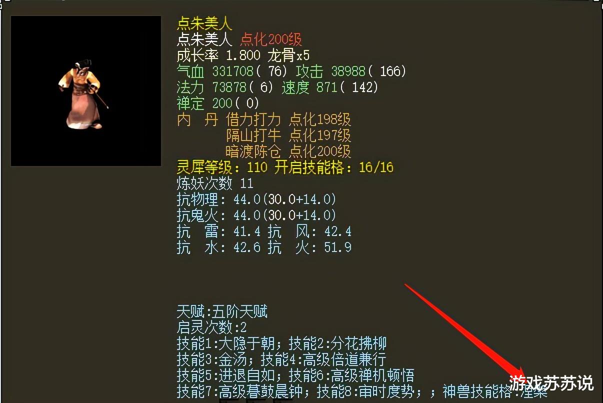 大话西游|大话西游2一只神兽可以满血复活3次，这就是咱们和土豪的差距