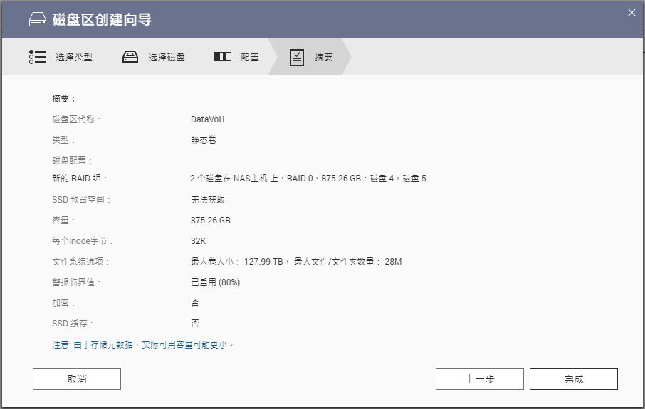 nas|100张截图，新手必看丨威联通NAS入门教程，快速成为运维大神