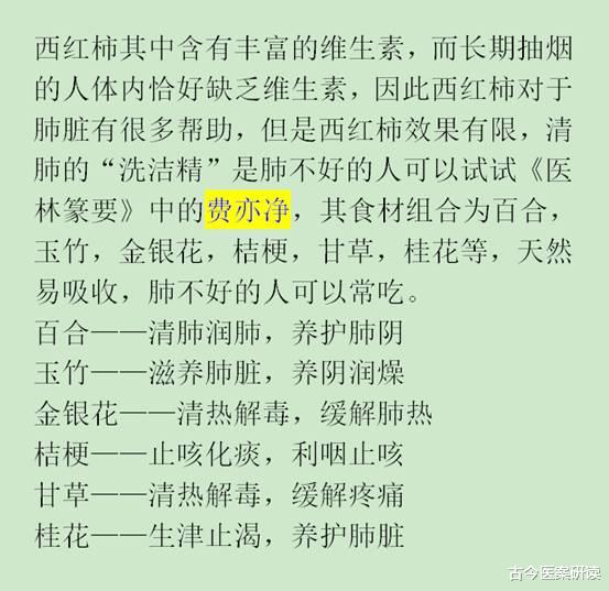 古今医案研读|尼古丁的“洗洁精”找到，并非西红柿，平时多吃一点，排出烟毒，肺变白净