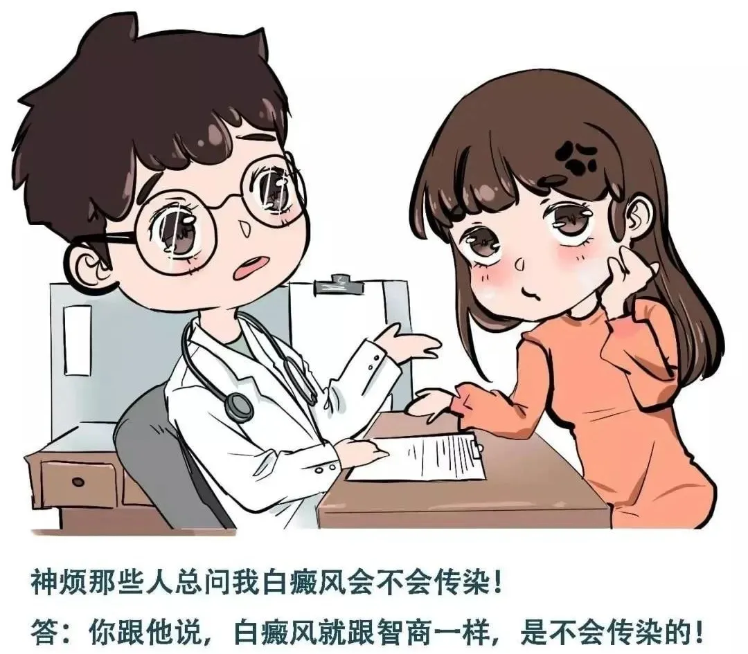 醫生|白癜風并不可怕，10幅治愈系漫畫幫你緩解心理壓力
