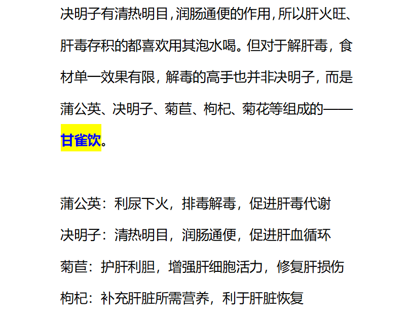金兰中医学社|解毒“高手”公布，不是决明子，泡水敞开喝，肝脏毒素越来越少