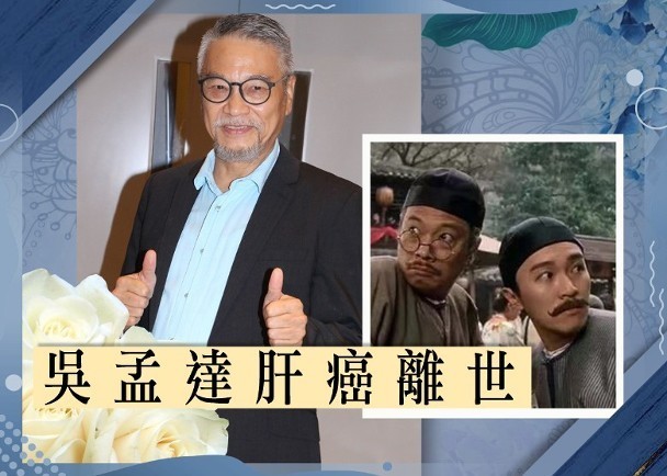 吴孟达|吴孟达病逝，孝子吴韦仑眼泛泪光惹人心疼，好友称在港举办追思会