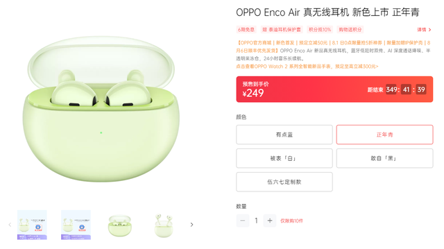 iOS|OPPO Enco Air新配色即将开售：249元，颜值体验俱佳的时尚单品