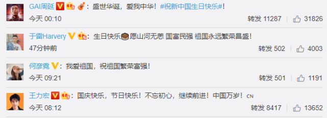 赵丽颖|新中国成立72周年，肖战王一博谢娜赵丽颖杨幂等众星为祖国庆生