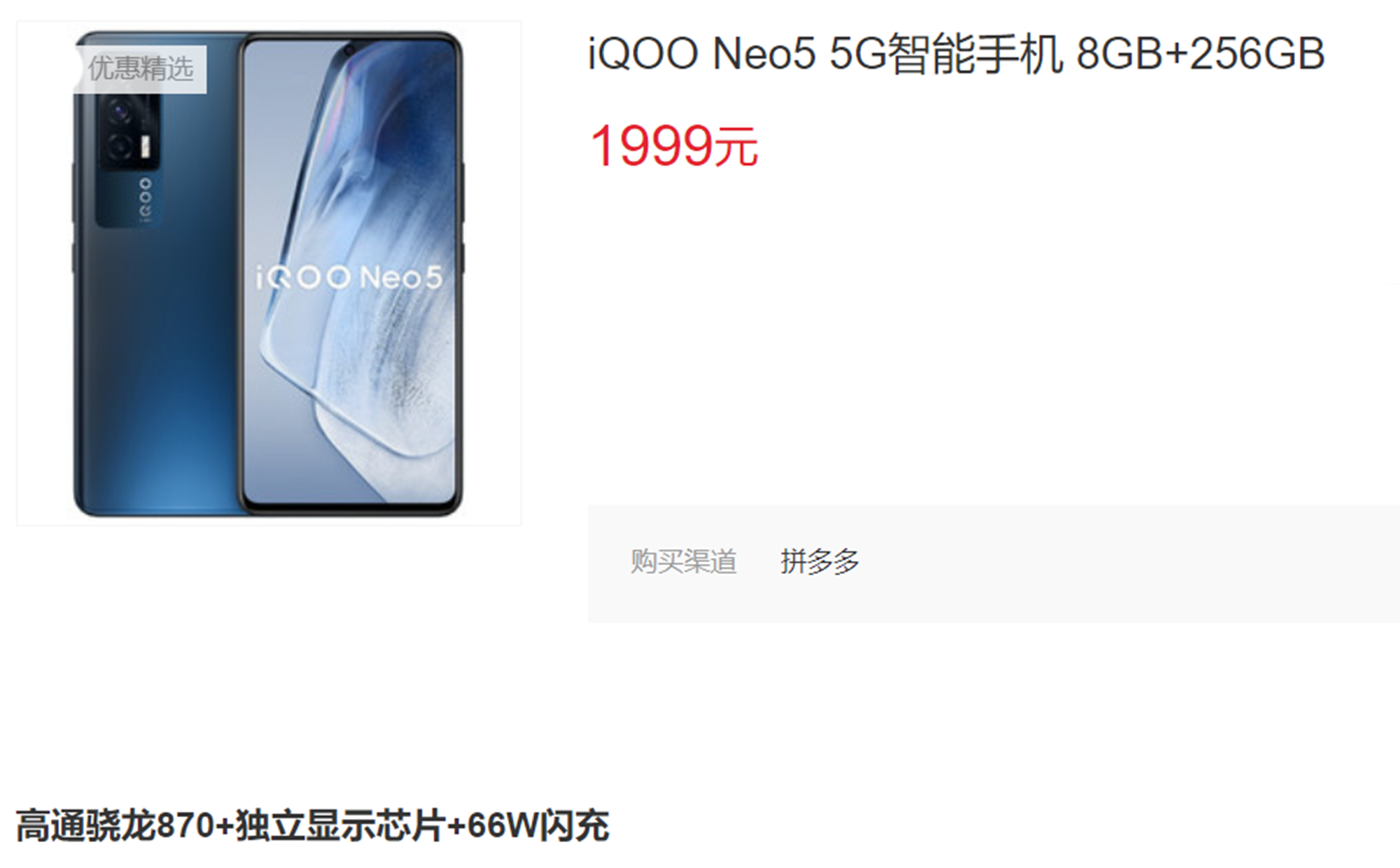 iqoo neo|独显+256GB已跌至1999，两款升级版机型，反而性价比均不如老款