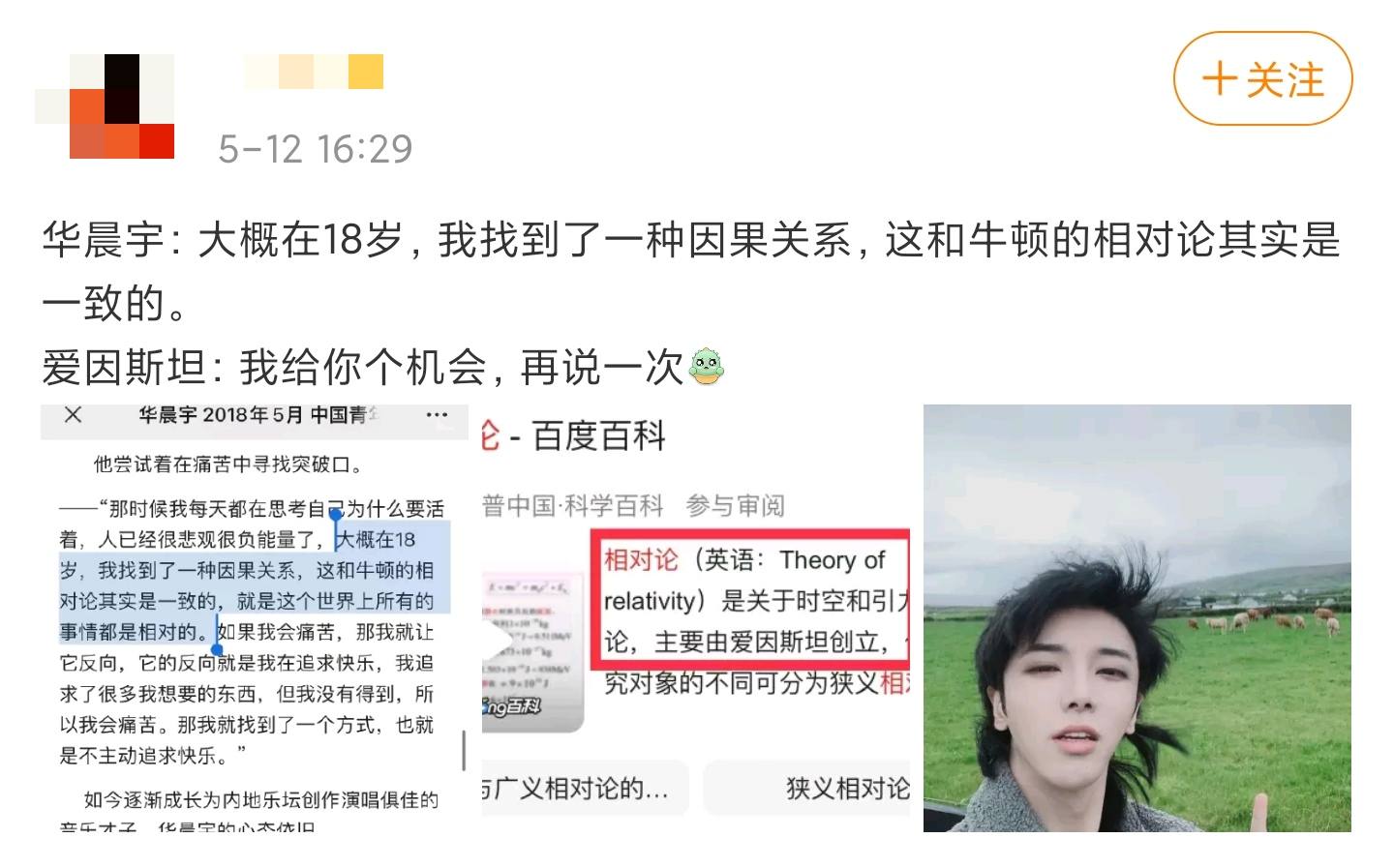 华晨宇|华晨宇又翻车了，把相对论说成是牛顿的，这些娱乐圈文盲令人堪忧